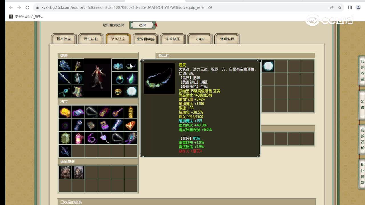 云阶月境159男魔
