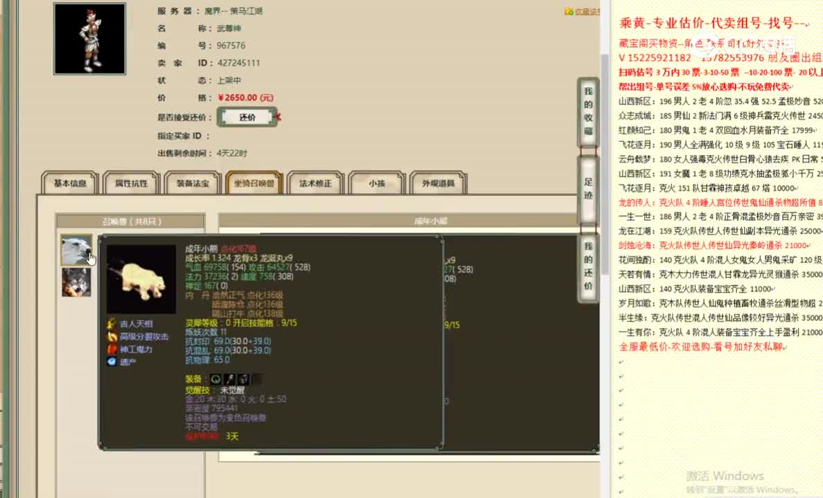 策马江湖159男仙2650