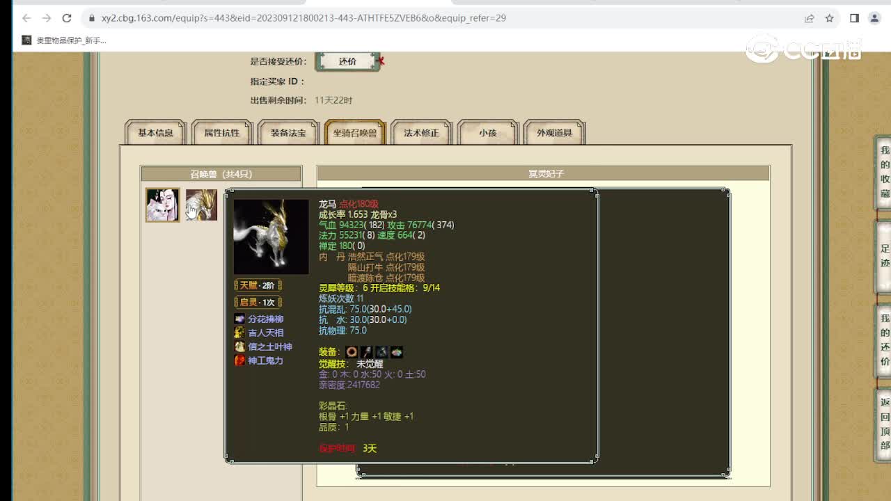 半生缘167级男仙