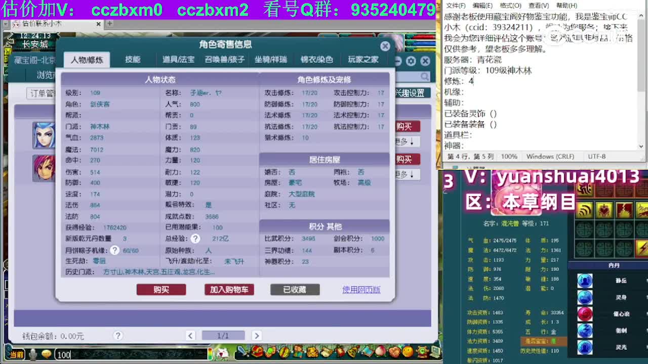 【主播点评】神木林