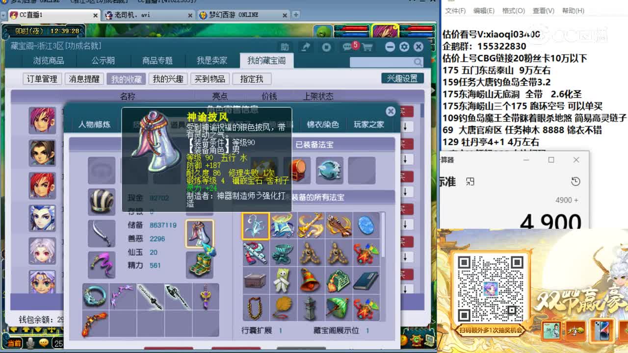 【主播点评】神木林