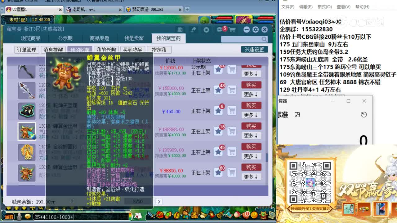 【主播点评】金丝鱼鳞甲