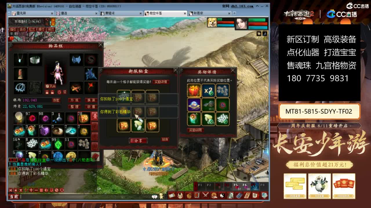 大话赚钱大话花 第7段