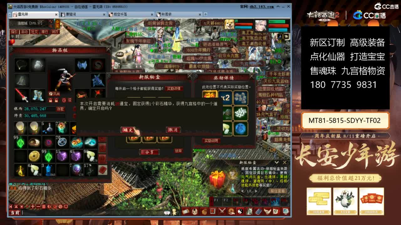 大话赚钱大话花 第8段