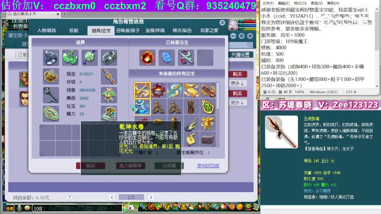 【主播点评】魔王寨