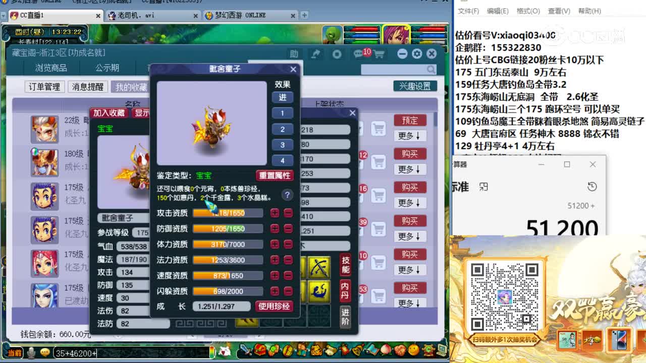 【主播点评】毗舍童子