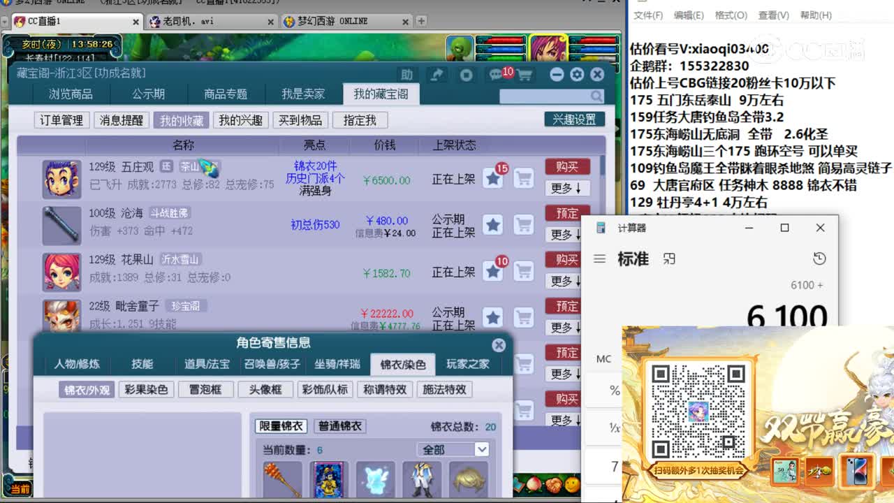 【主播点评】五庄观