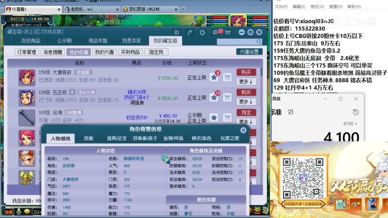 【主播点评】大唐官府
