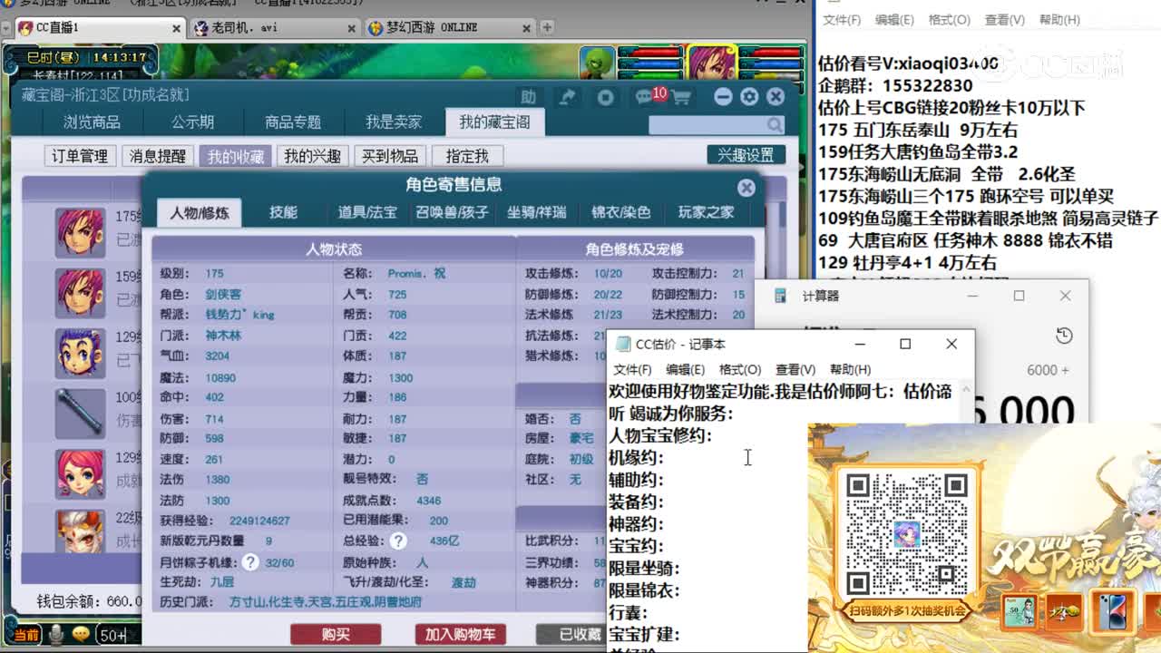 【主播点评】神木林