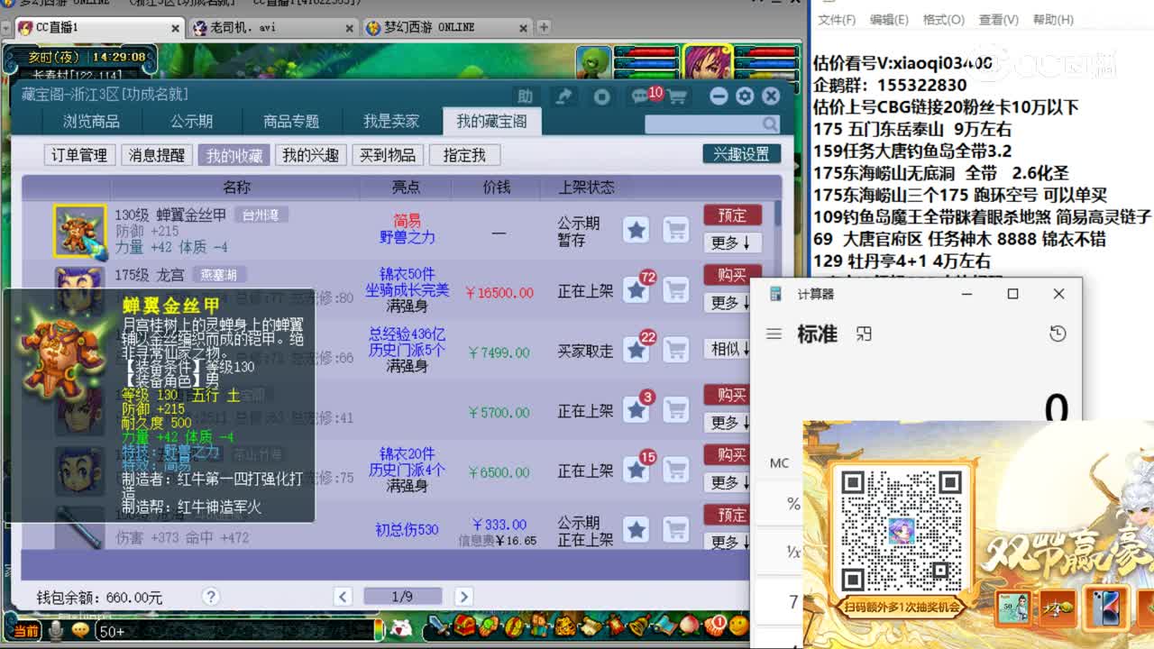 【主播点评】蝉翼金丝甲