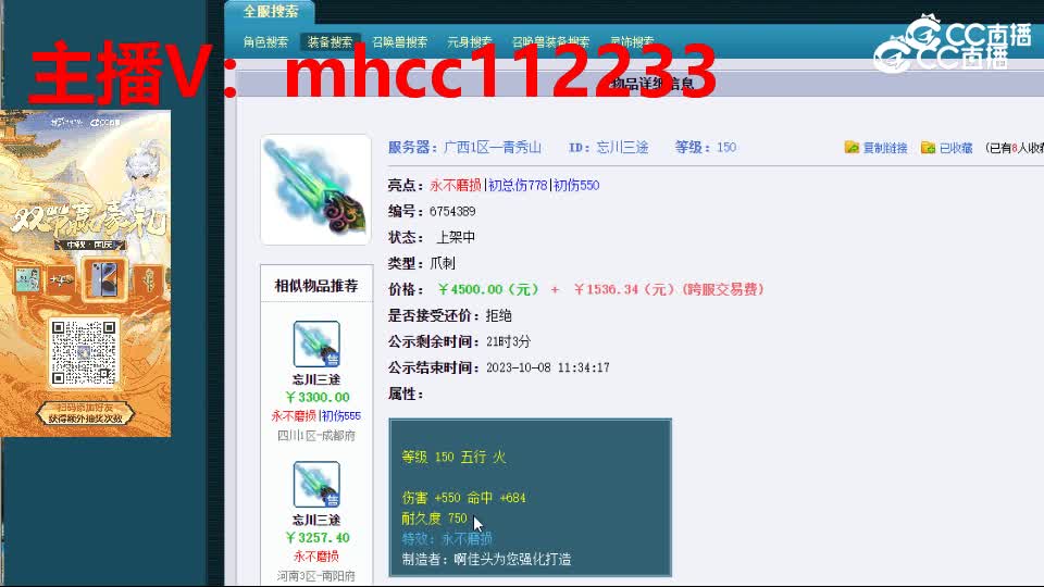 【主播点评】忘川三途