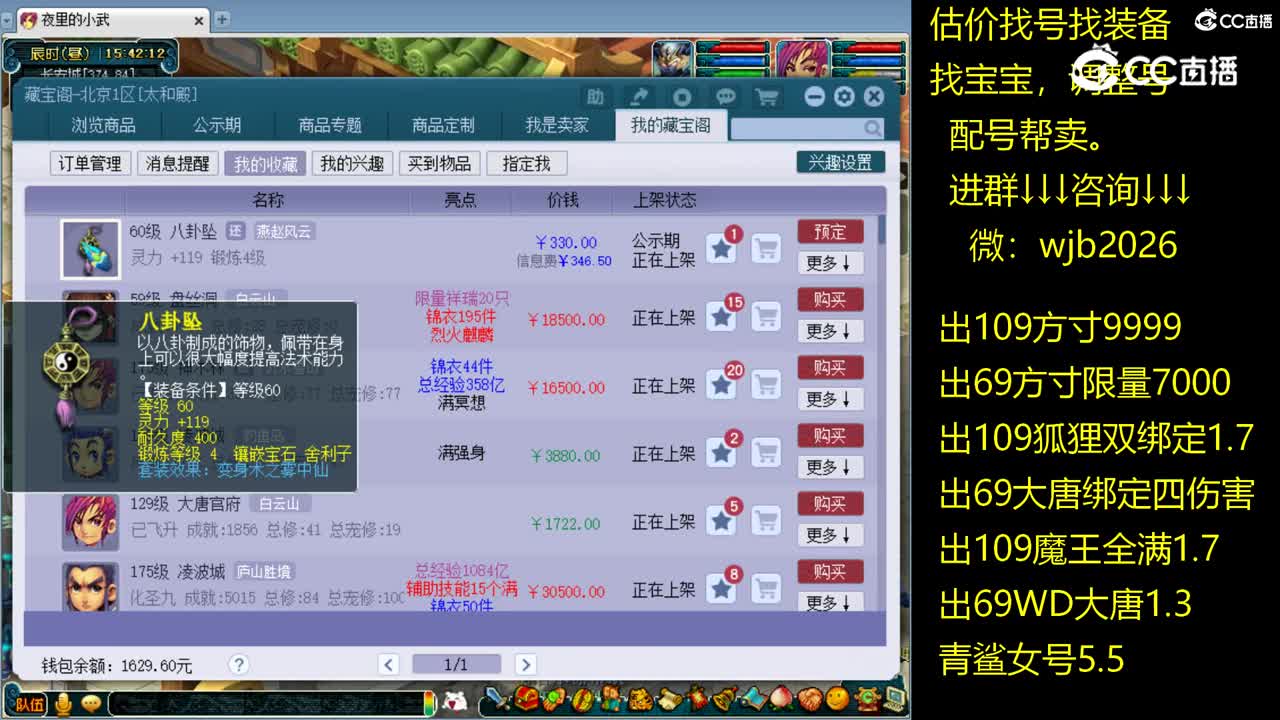 【主播点评】八卦坠