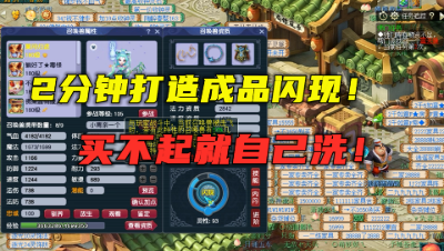 梦幻西游：买不起闪现宠？那就自己打造，2分钟洗出成品，血赚？