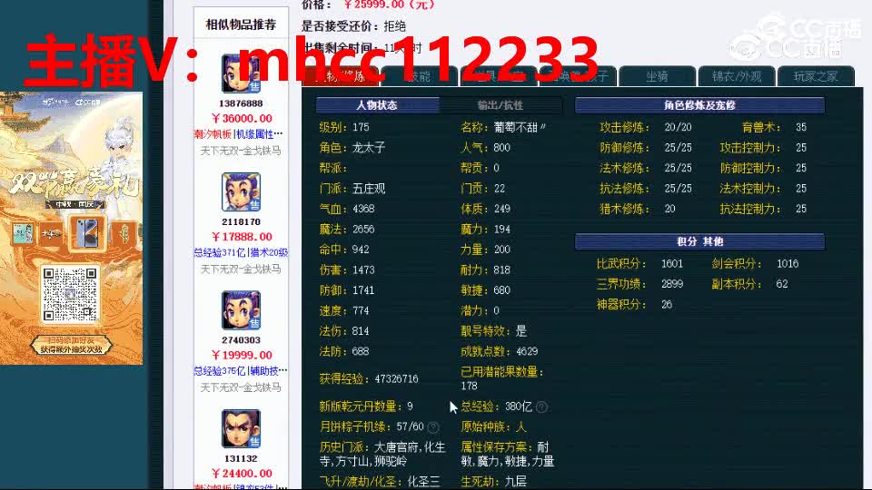 【主播点评】五庄观
