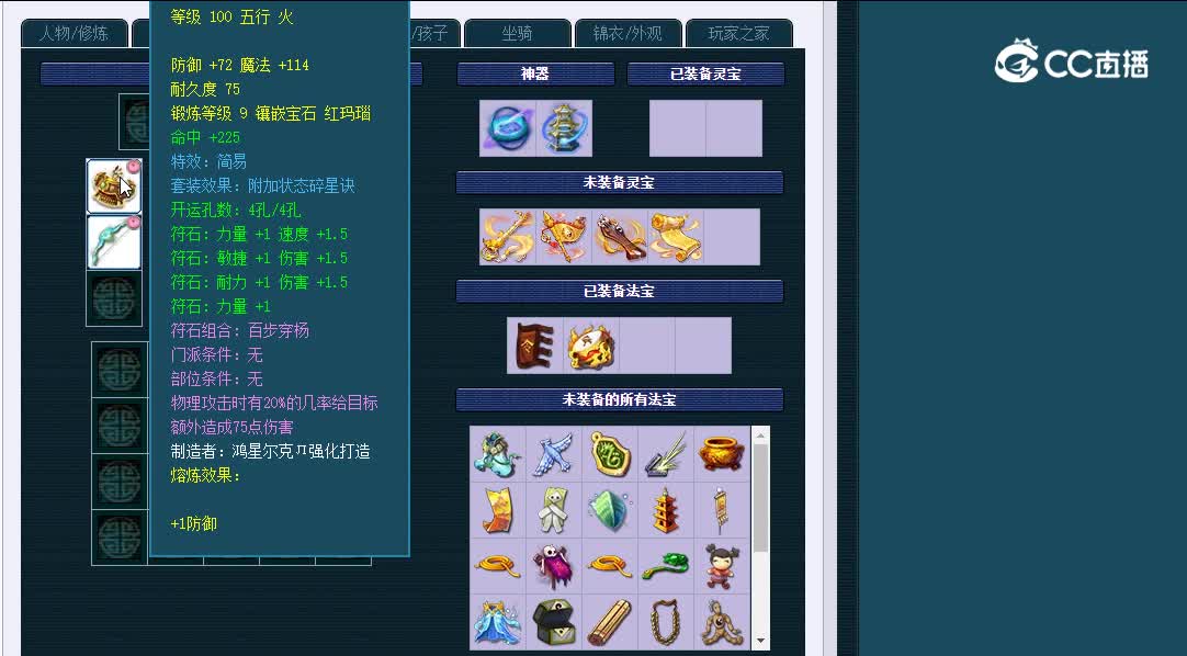 109千里之外203五庄观