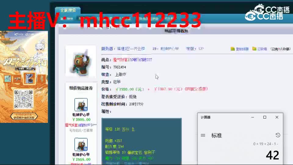 【主播点评】乾坤护心甲