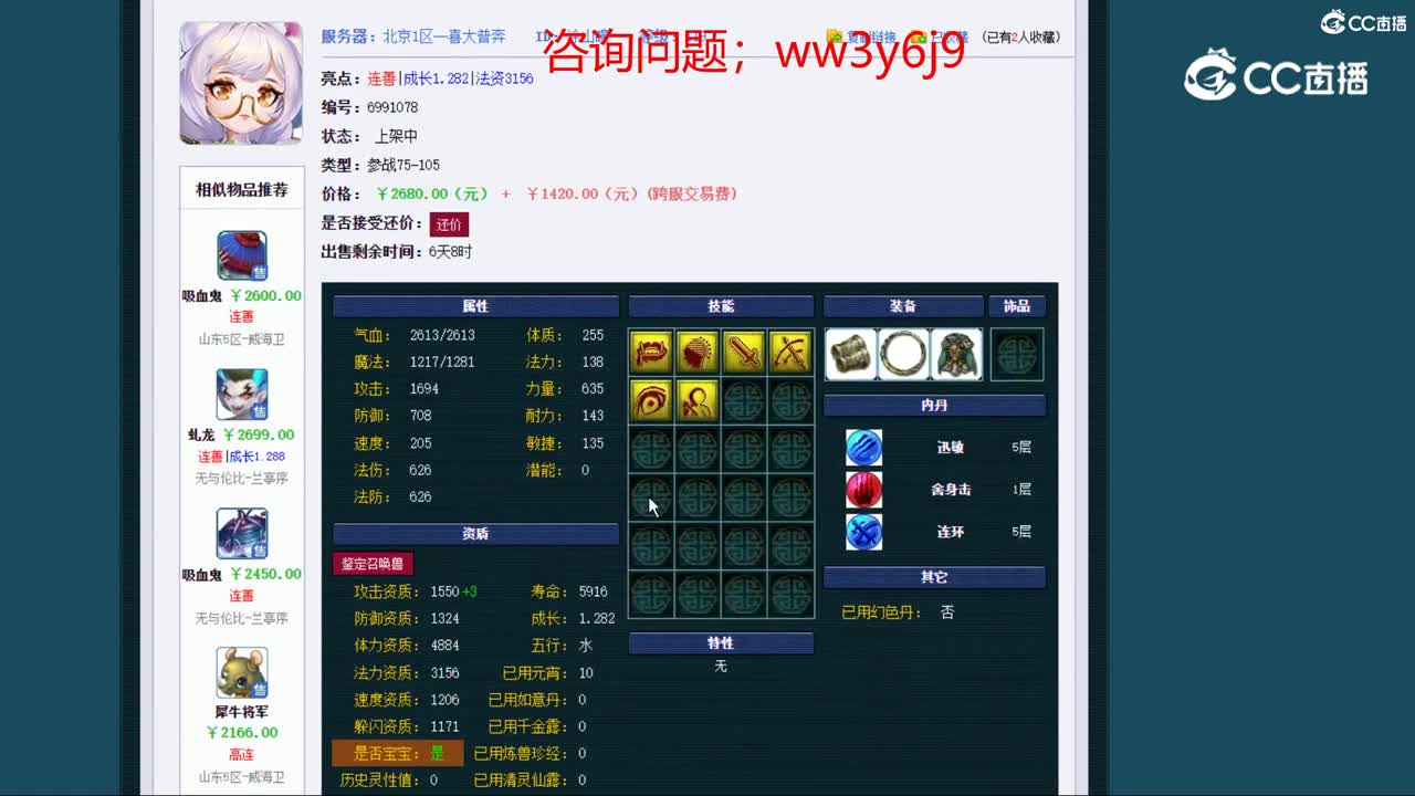 【主播点评】涂山瞳