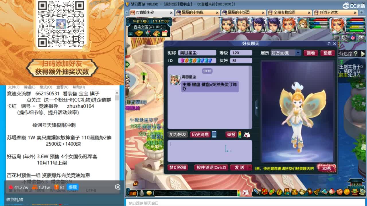 专业接调号天降冲刺 第7段