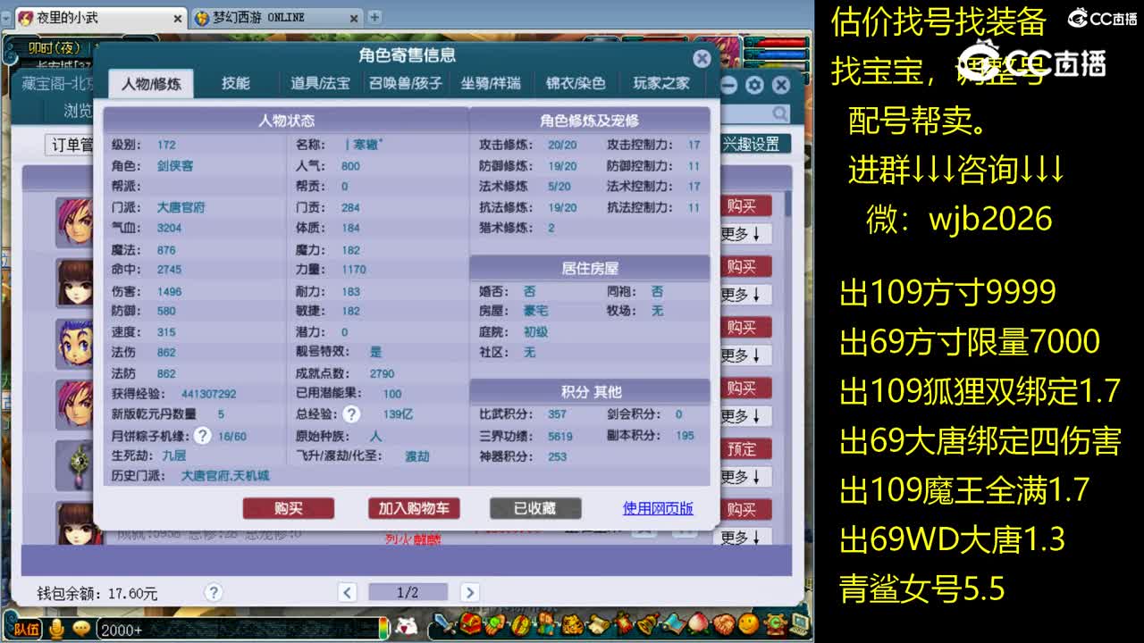 【主播点评】大唐官府
