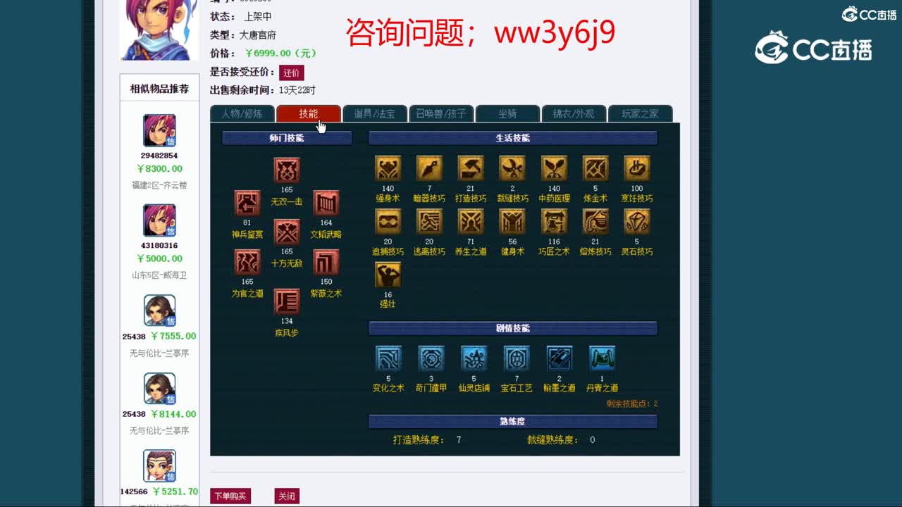 【主播点评】大唐官府