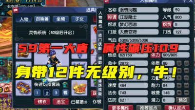 梦幻西游：随便上号就是59第一大唐？12件无级别，属性碾压109！