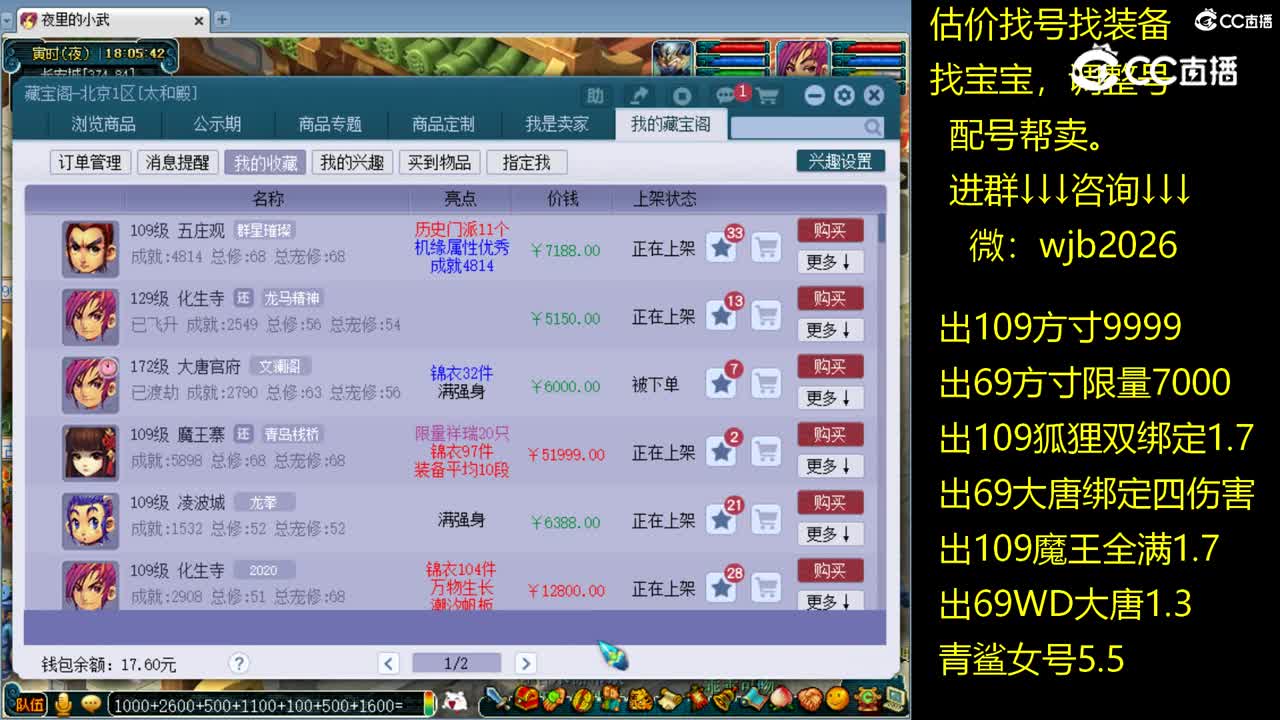 【主播点评】五庄观