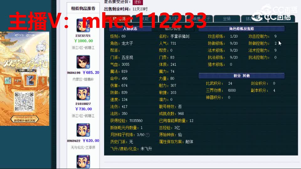 【主播点评】五庄观