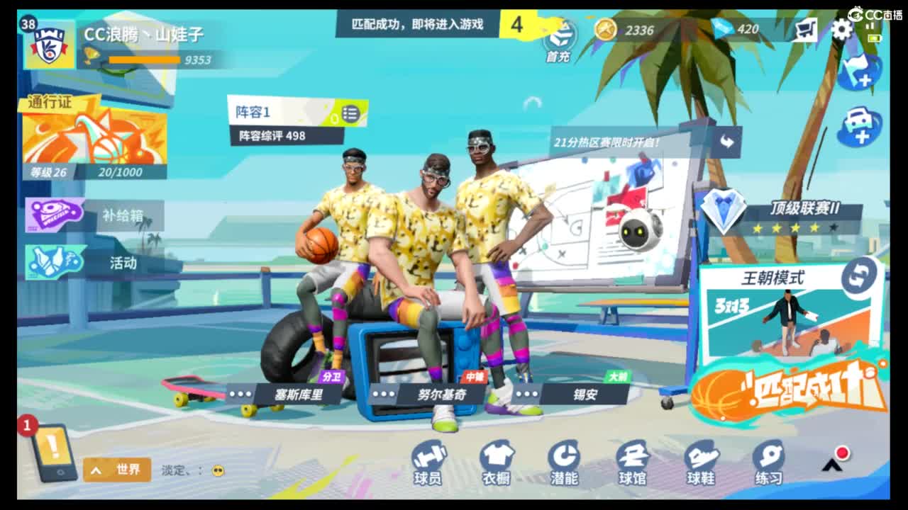 娃子不会打球！ 第2段