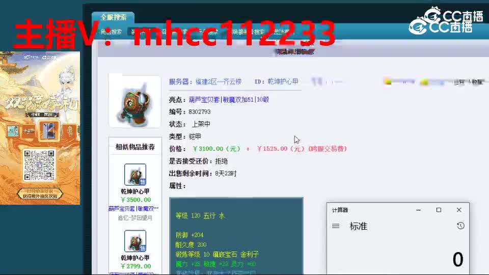 【主播点评】乾坤护心甲