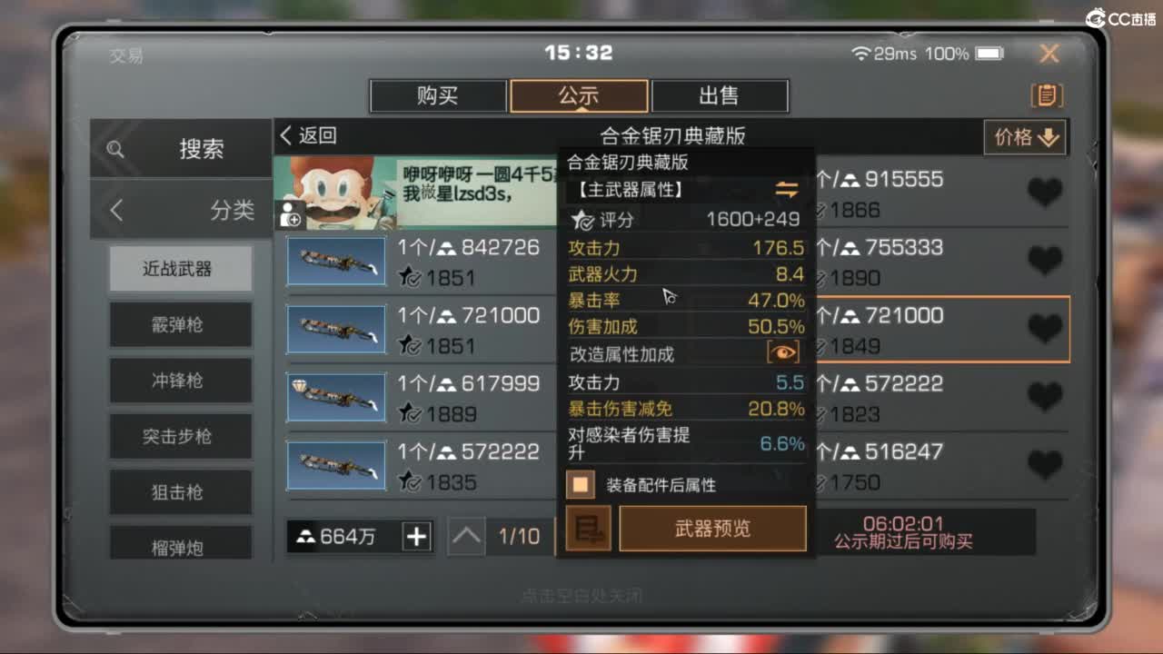 共创服时装兑换秒到！ 第1段