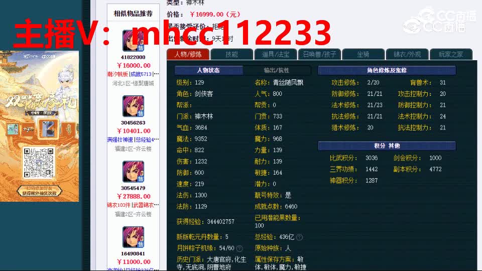 【主播点评】神木林