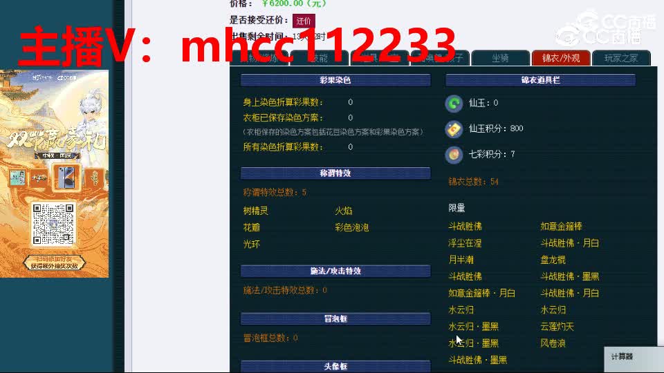 【主播点评】九黎城