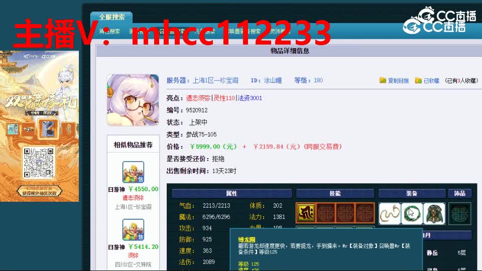【主播点评】涂山瞳