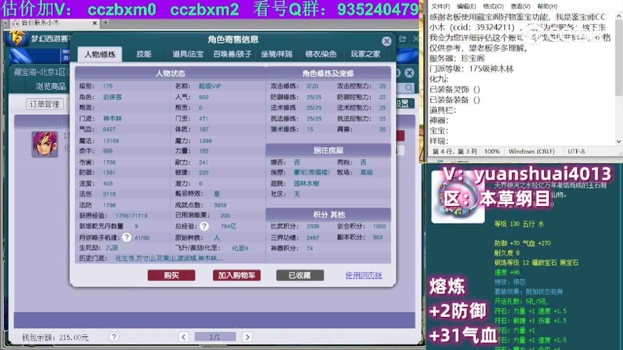 【主播点评】神木林