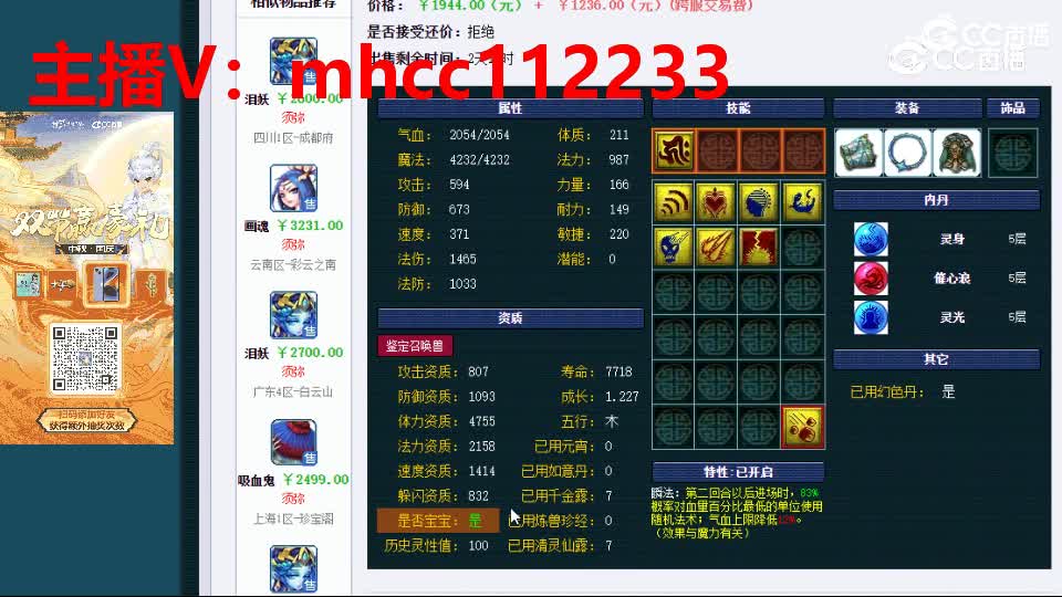 【主播点评】泪妖