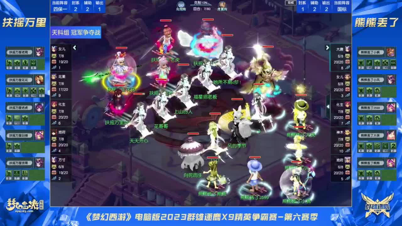 群雄逐鹿X9精英争霸赛-第六赛季决赛 第7段