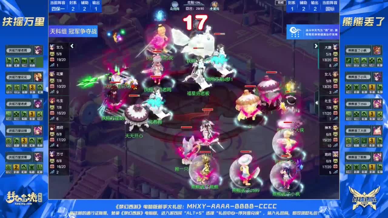 群雄逐鹿X9精英争霸赛-第六赛季决赛 第8段