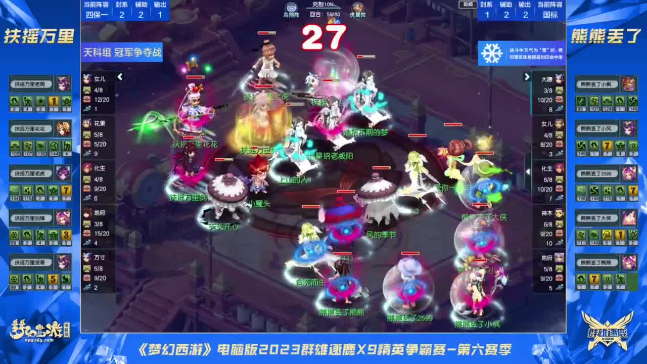 群雄逐鹿X9精英争霸赛-第六赛季决赛 第9段