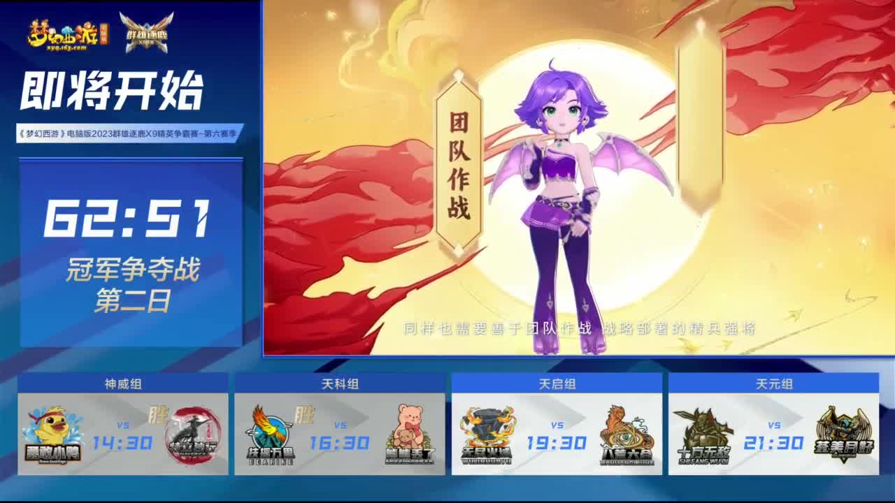 群雄逐鹿X9精英争霸赛-第六赛季决赛 第10段