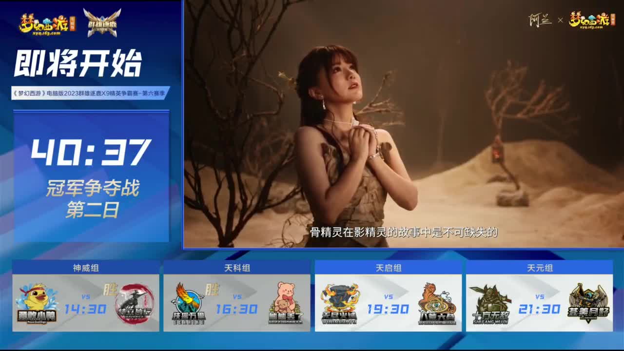 群雄逐鹿X9精英争霸赛-第六赛季决赛 第11段