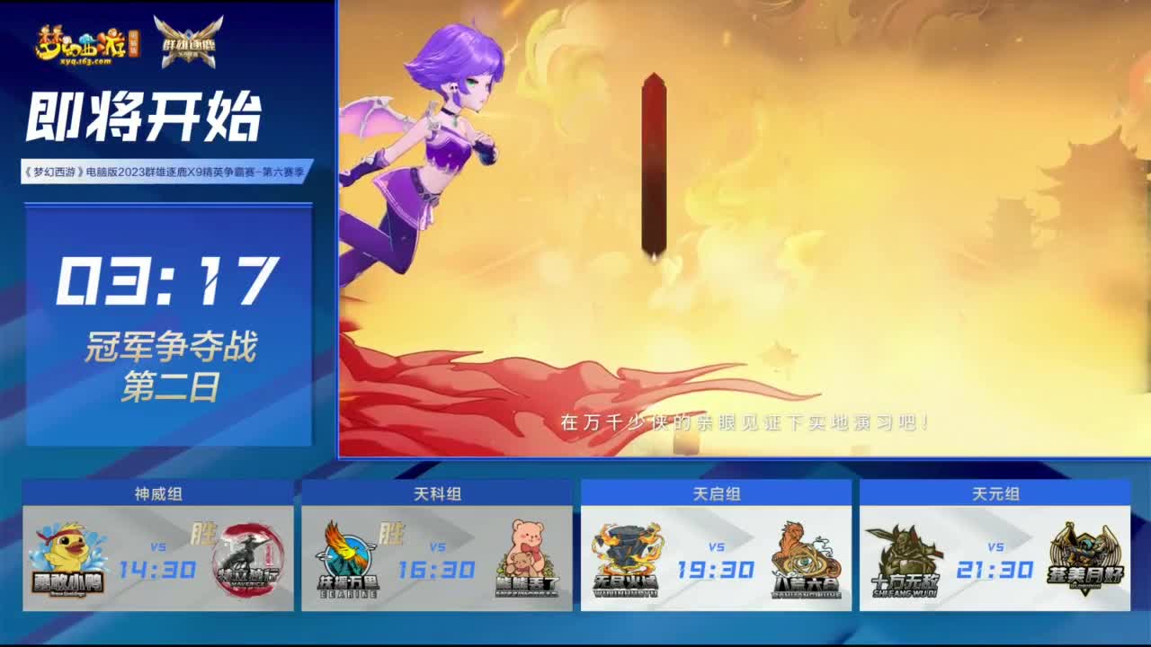 群雄逐鹿X9精英争霸赛-第六赛季决赛 第12段