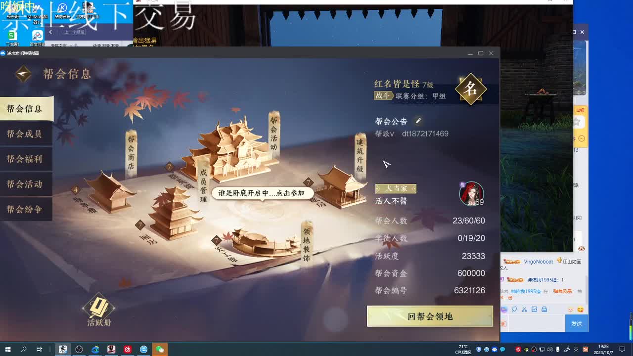 江山如画甲帮收人 第10段