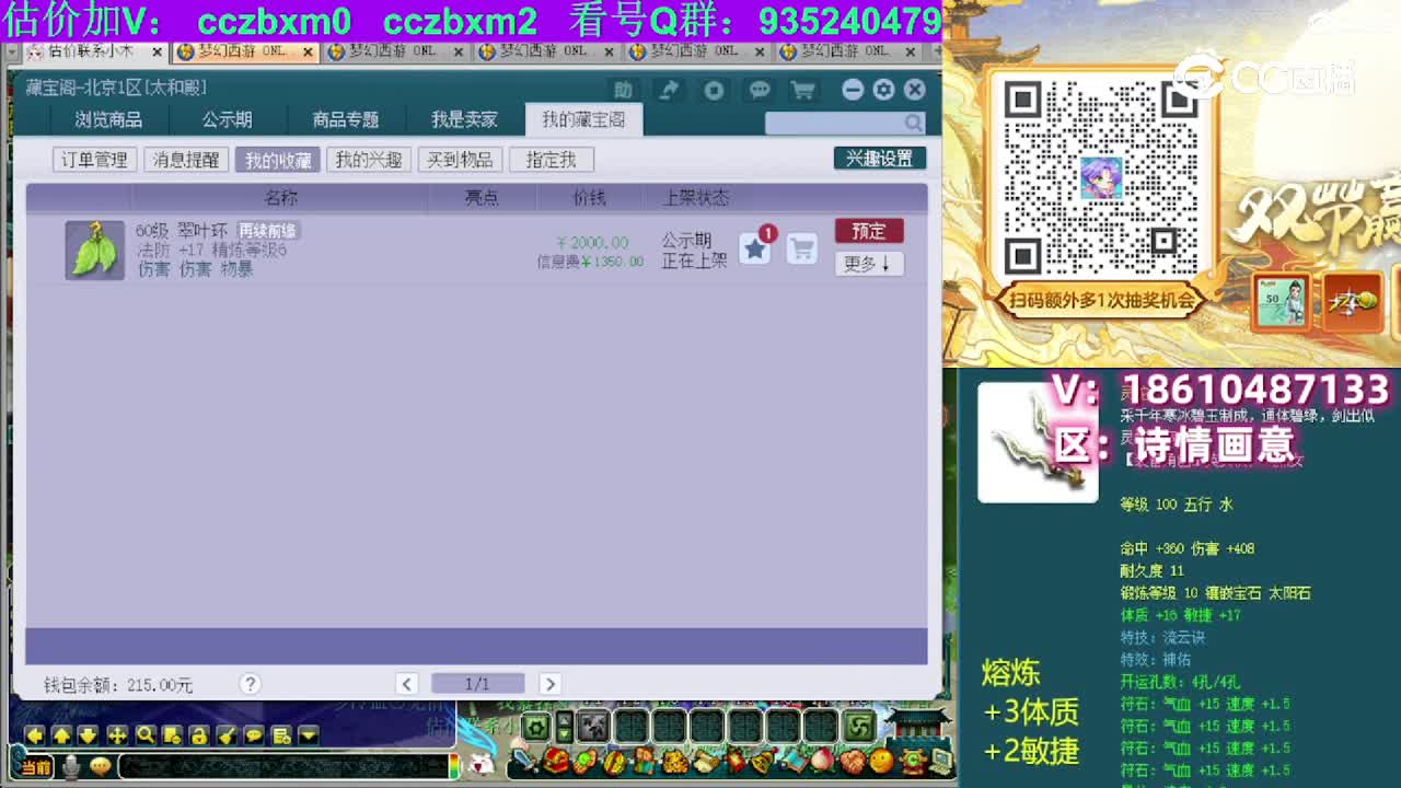 【主播点评】翠叶环