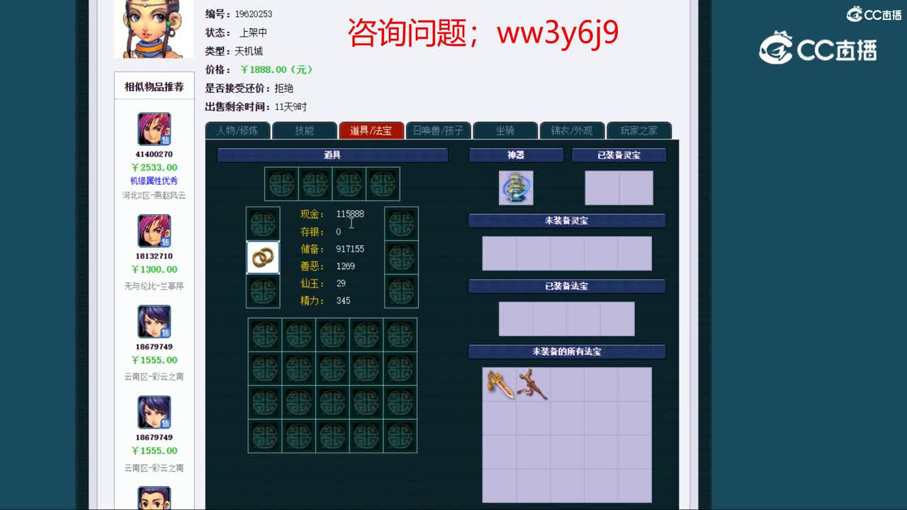 【主播点评】天机城