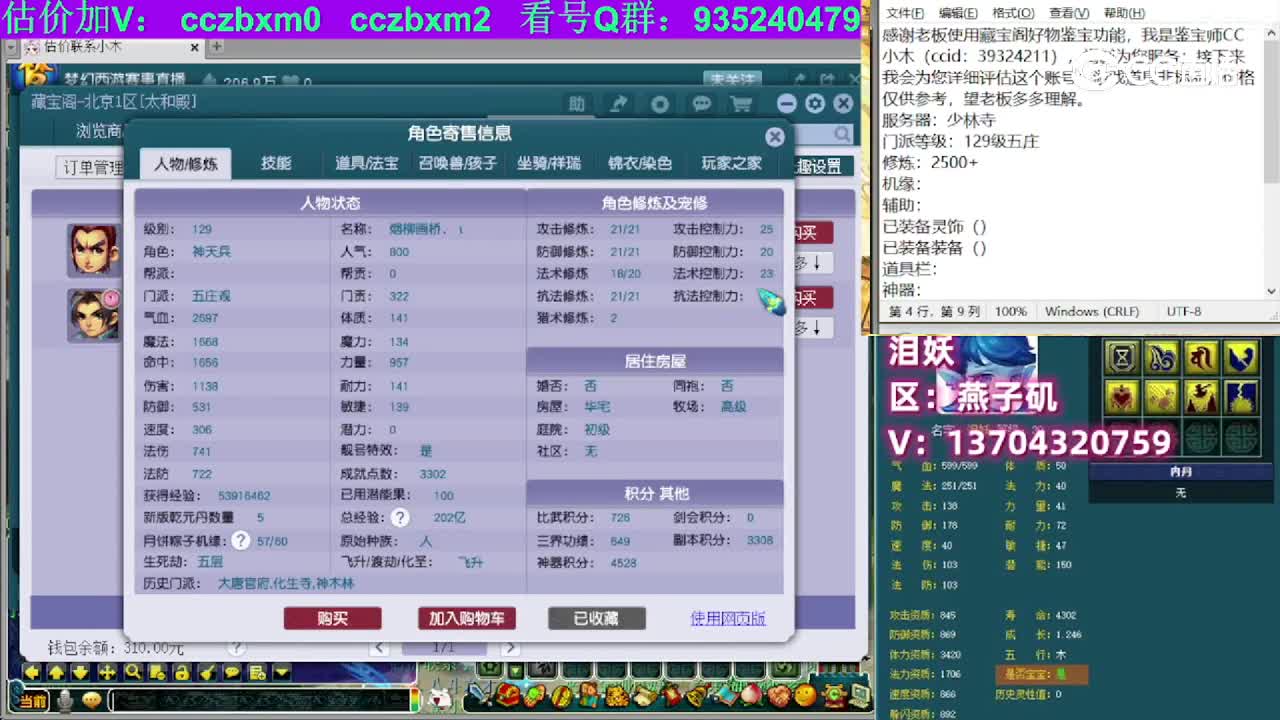 【主播点评】五庄观