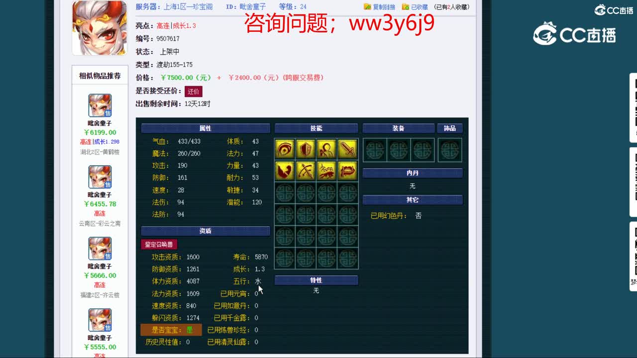 【主播点评】毗舍童子
