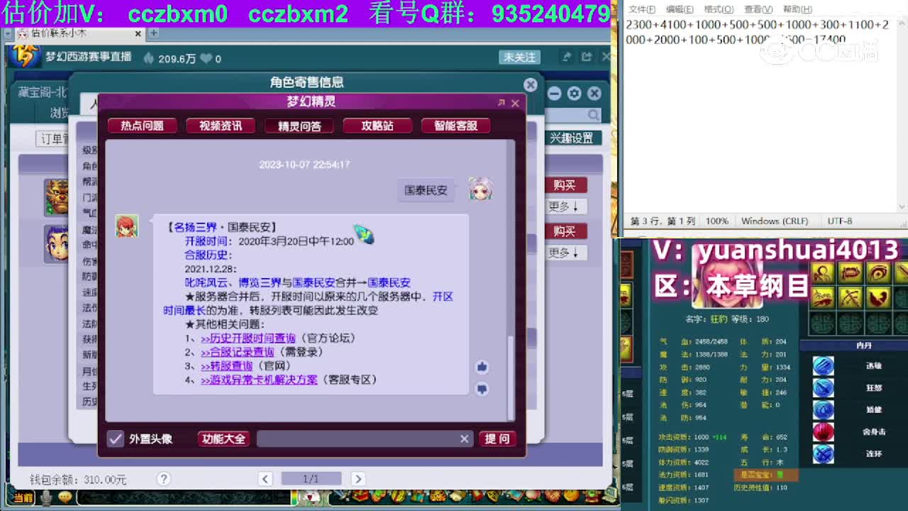 【主播点评】狮驼岭