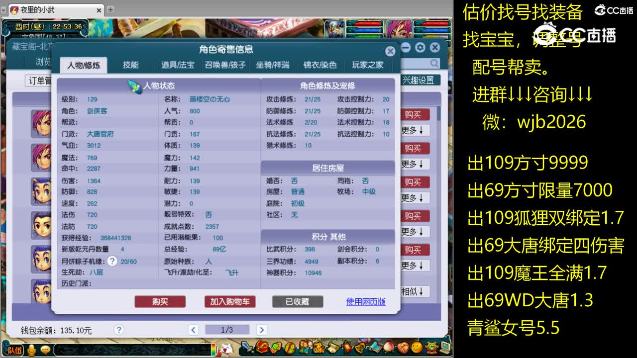 【主播点评】大唐官府