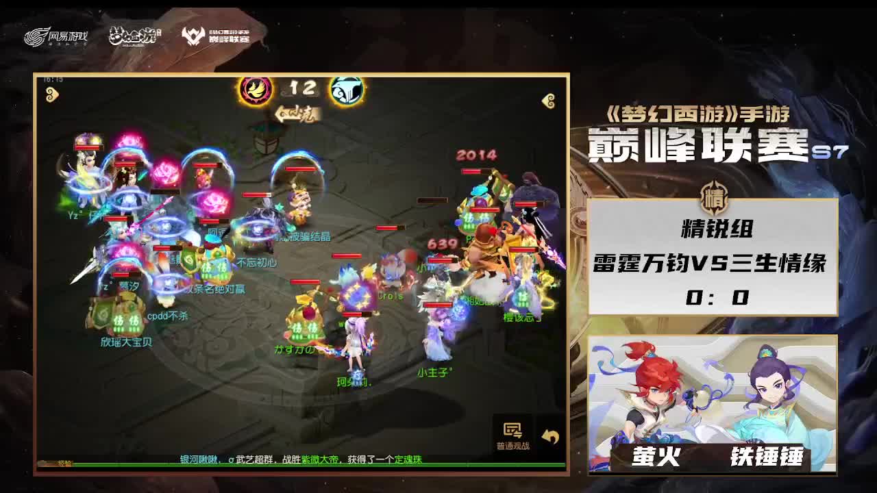 巅峰联赛S7赛季-精锐组 第2段