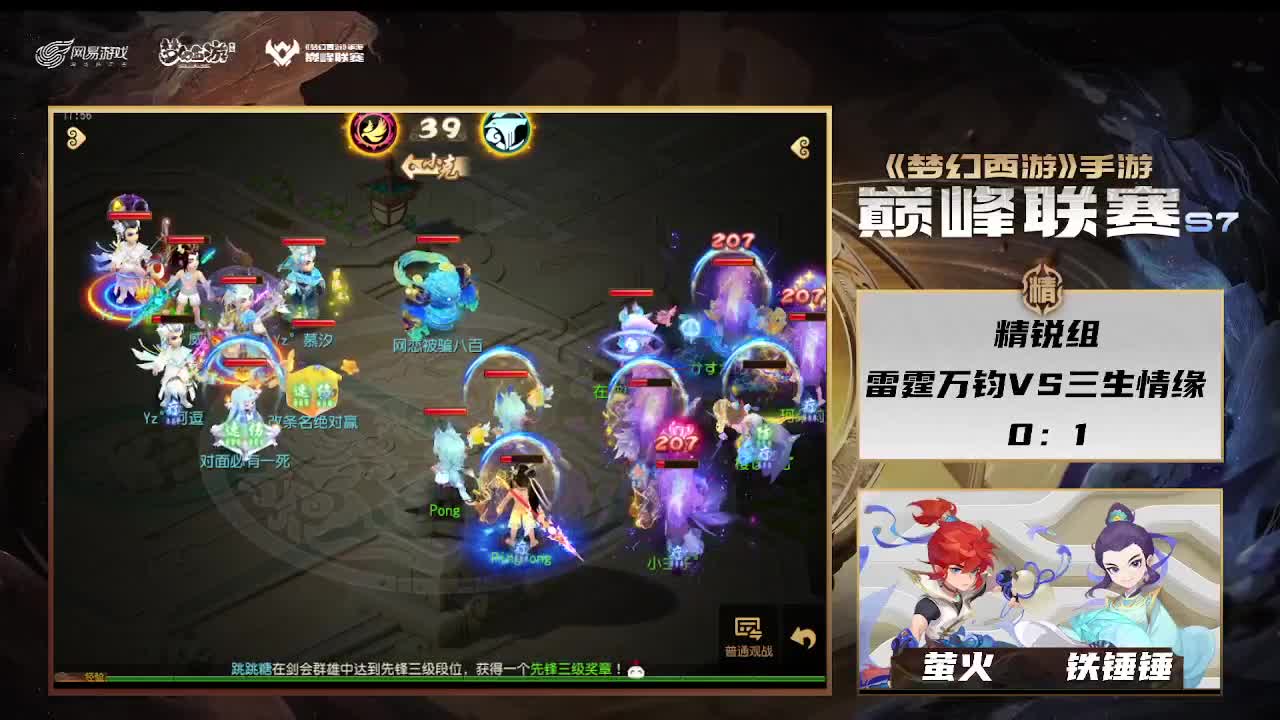 巅峰联赛S7赛季-精锐组 第5段